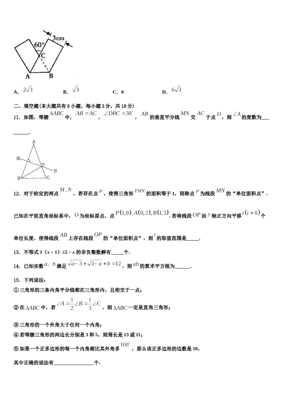 2024届吉林省通化市名校七下数学期末学业水平测试模拟试题含解析.doc_第3页