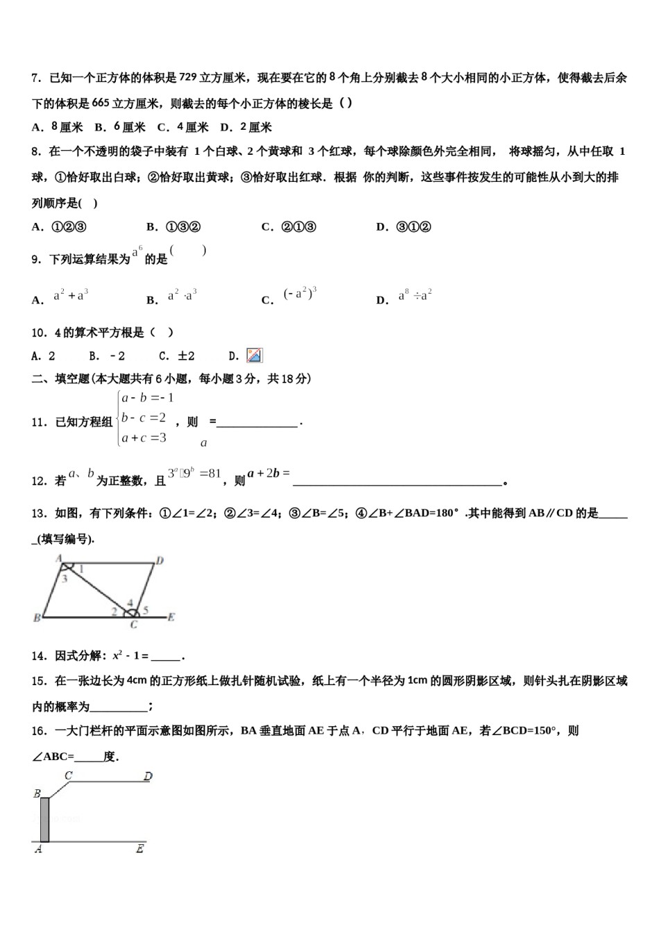 2024届吉林省通化市数学七下期末复习检测模拟试题含解析.doc_第2页