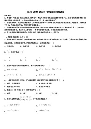 2024届吉林省通化市数学七下期末复习检测模拟试题含解析.doc