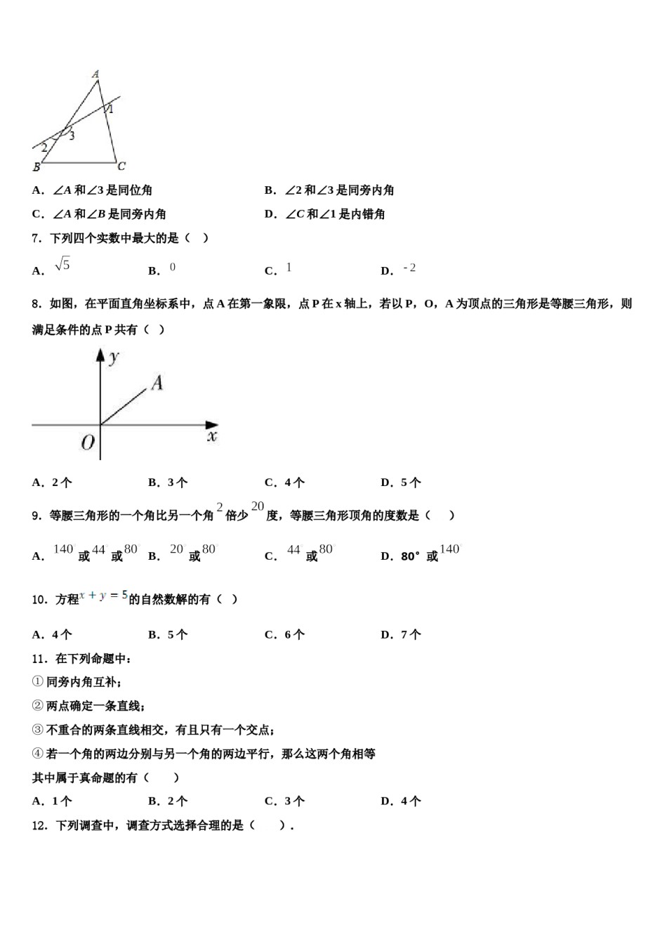 2024届吉林省长春五十二中学七下数学期末质量检测模拟试题含解析.doc_第2页