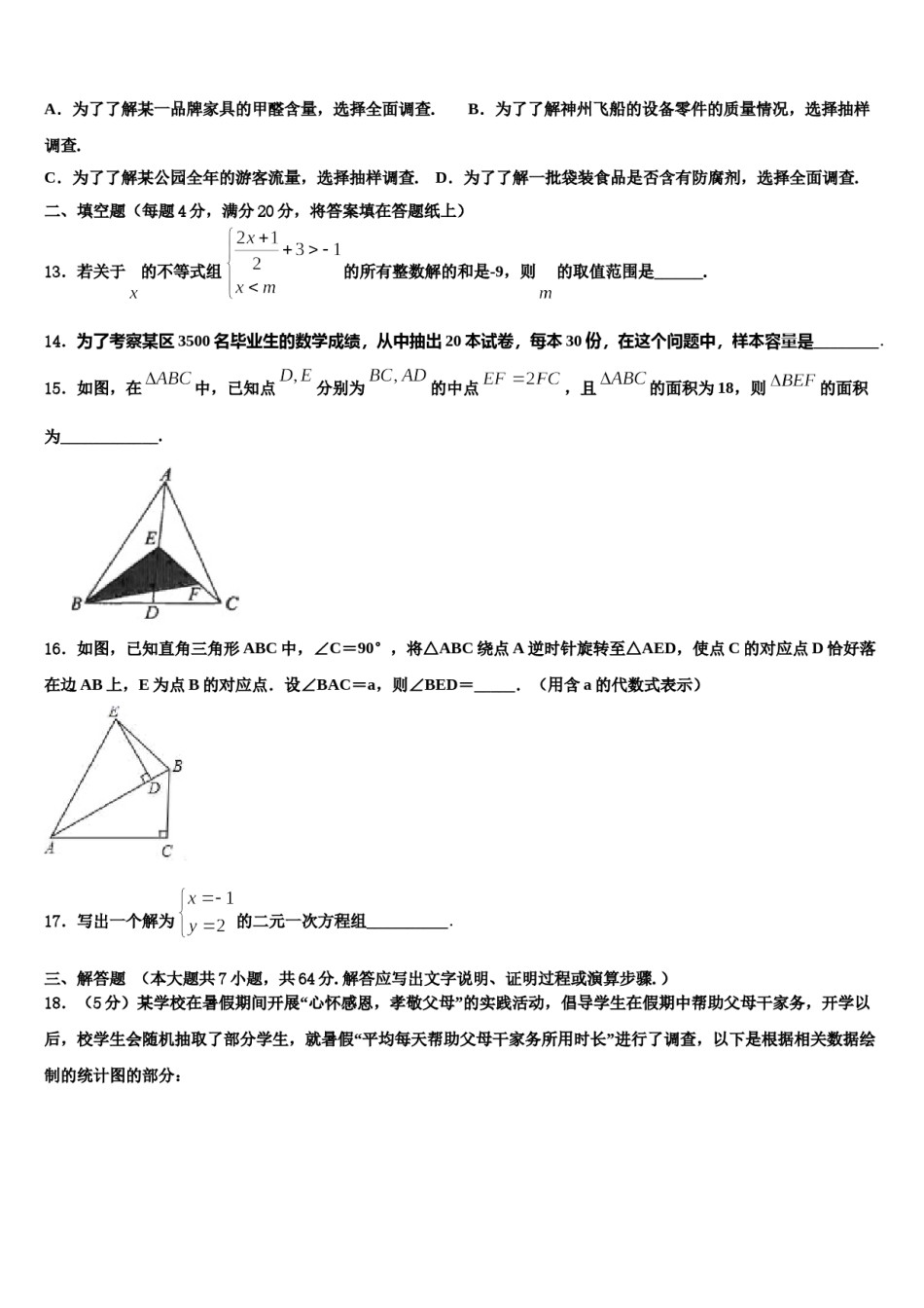2024届吉林省长春五十二中学七下数学期末质量检测模拟试题含解析.doc_第3页