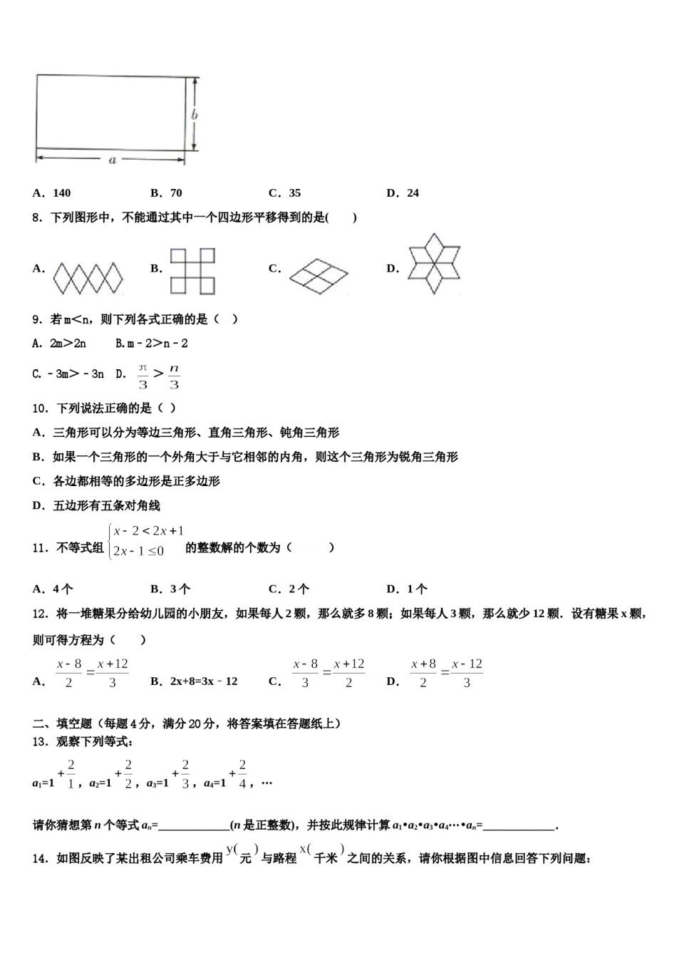 2024届吉林省长春净月高新技术产业开发区培元学校七年级数学第二学期期末学业质量监测模拟试题含解析.doc_第2页