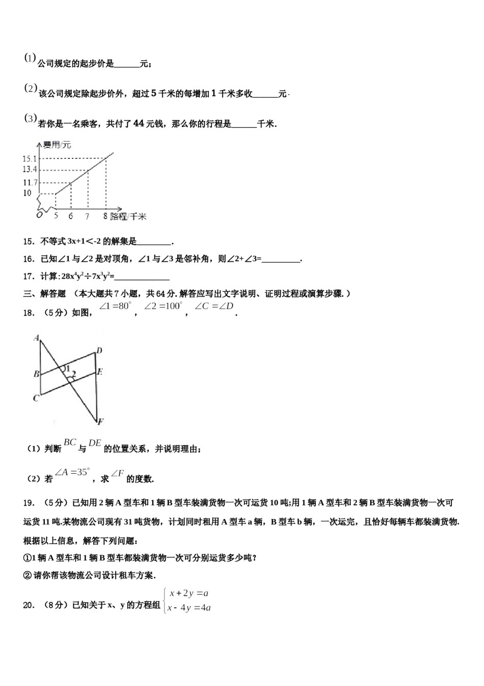 2024届吉林省长春净月高新技术产业开发区培元学校七年级数学第二学期期末学业质量监测模拟试题含解析.doc_第3页