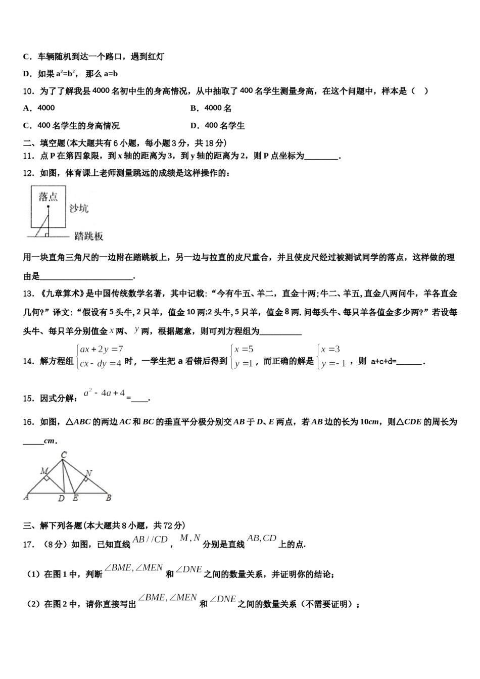 2024届吉林省长春宽城区四校联考七年级数学第二学期期末学业水平测试试题含解析.doc_第2页
