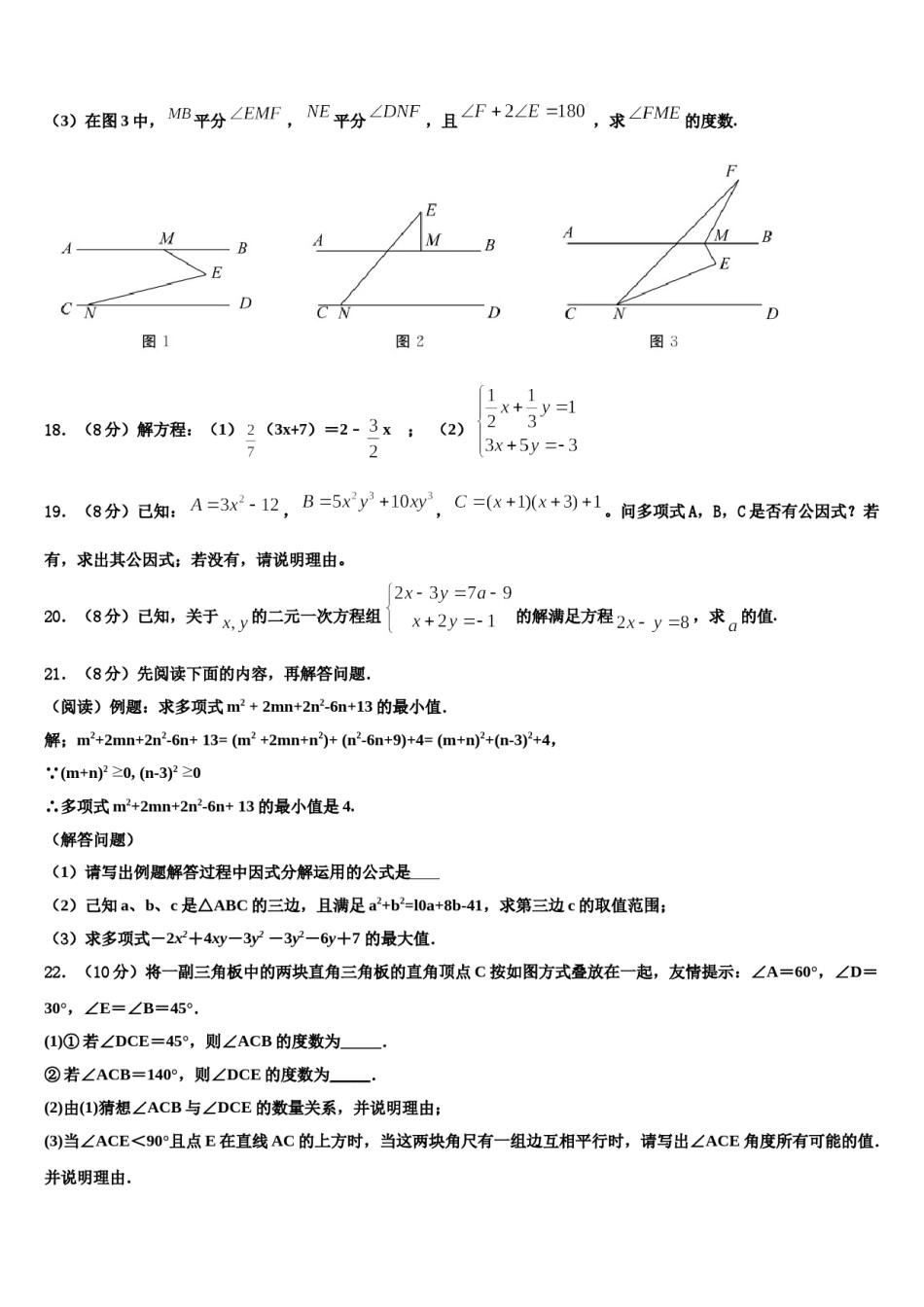 2024届吉林省长春宽城区四校联考七年级数学第二学期期末学业水平测试试题含解析.doc_第3页