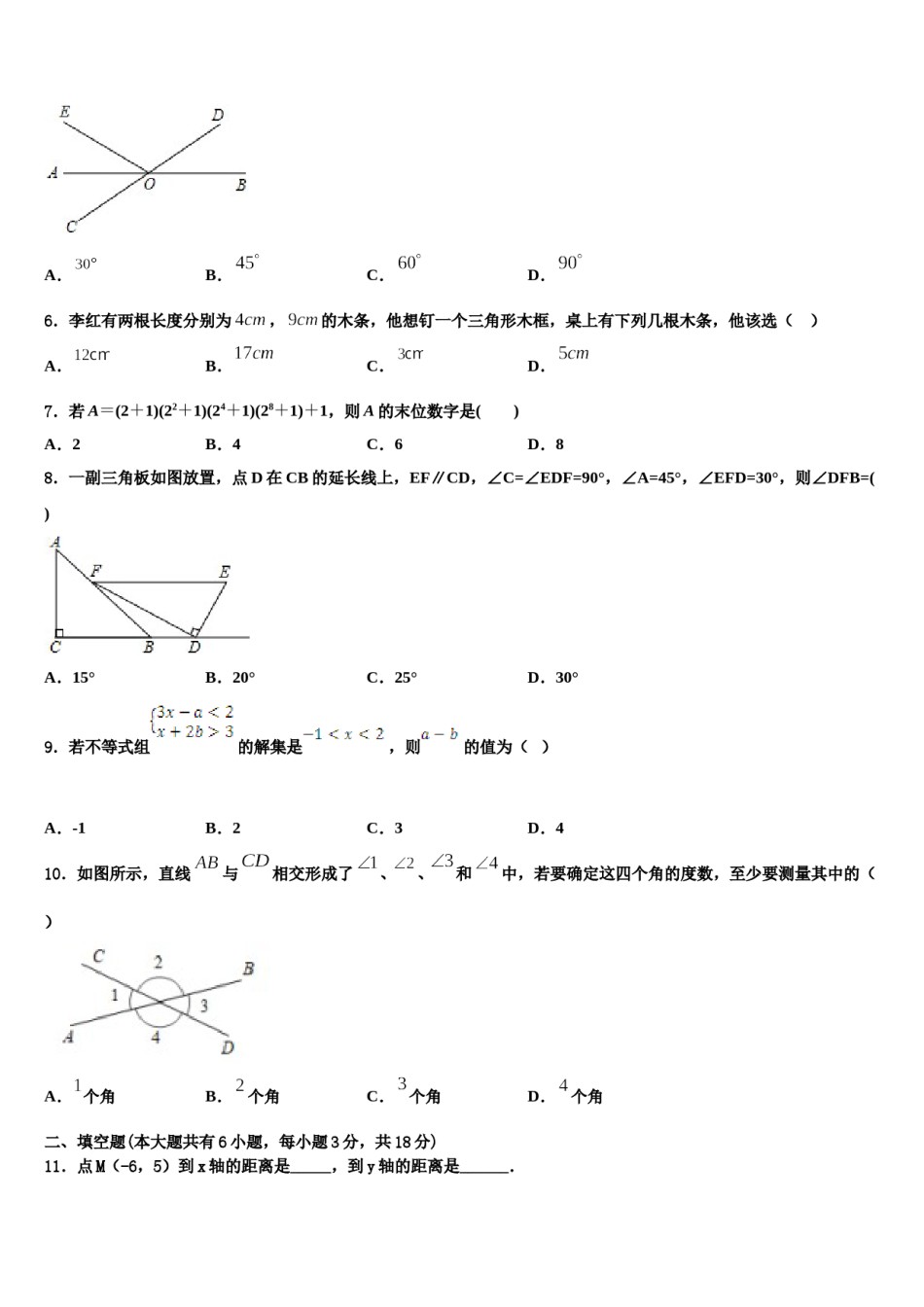 2024届吉林省长春市157中学数学七下期末联考试题含解析.doc_第2页
