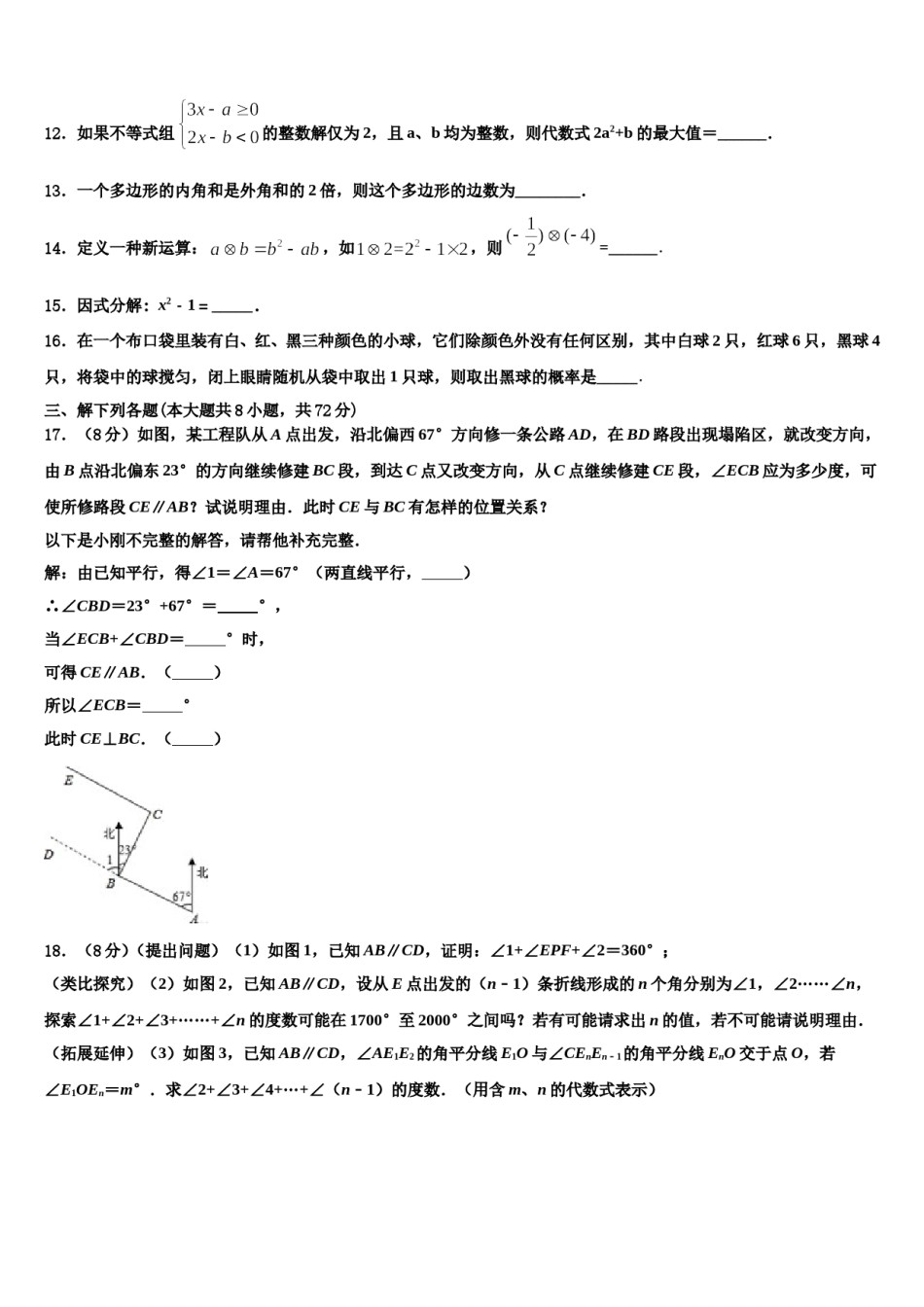 2024届吉林省长春市157中学数学七下期末联考试题含解析.doc_第3页