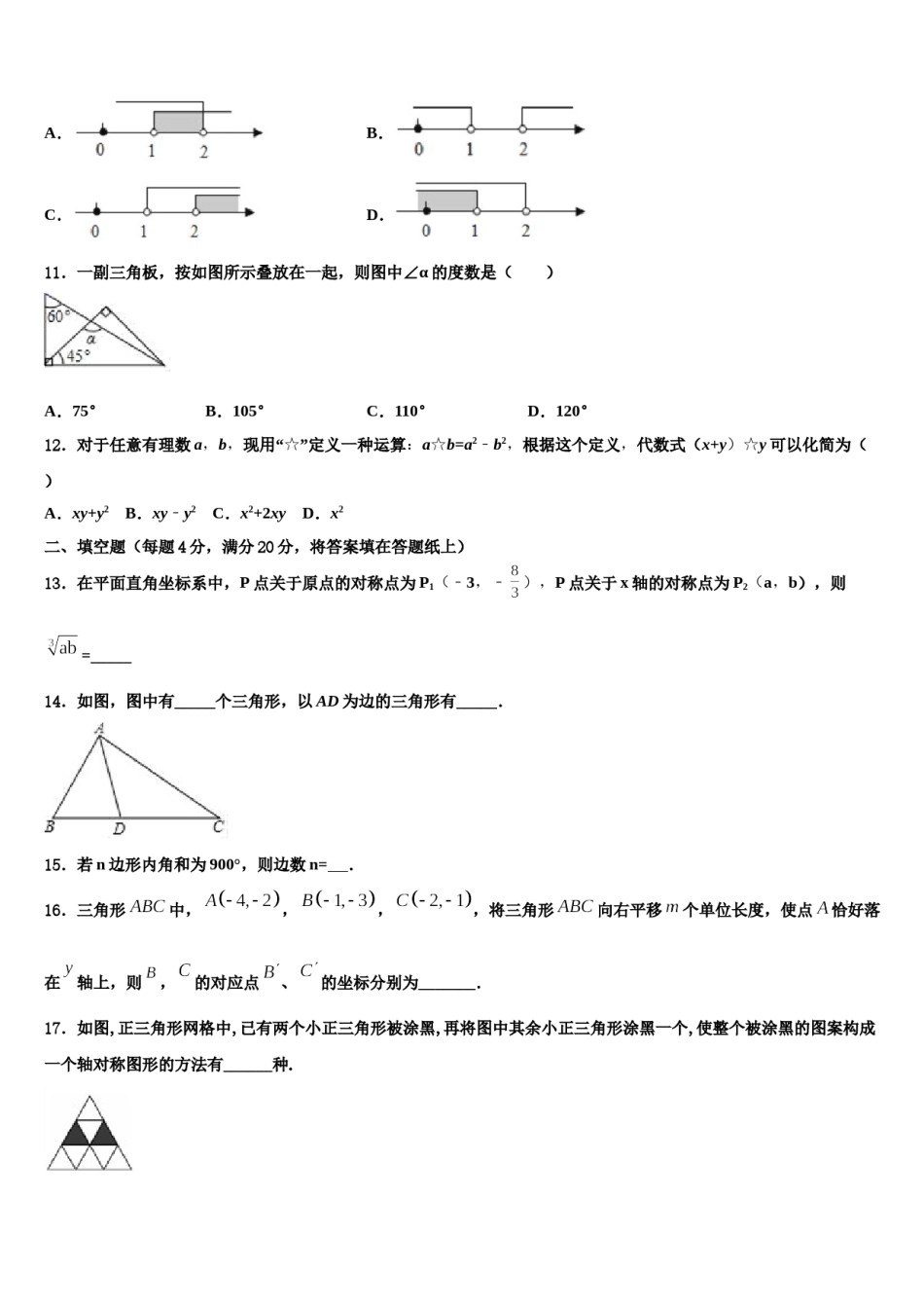 2024届吉林省长春市东北师大附中新城学校七下数学期末经典试题含解析.doc_第3页