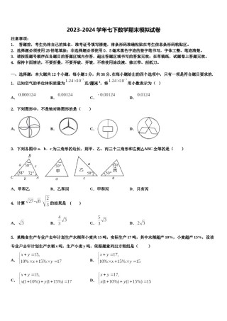 2024届吉林省长春市东北师大附中新城学校七下数学期末经典试题含解析.doc