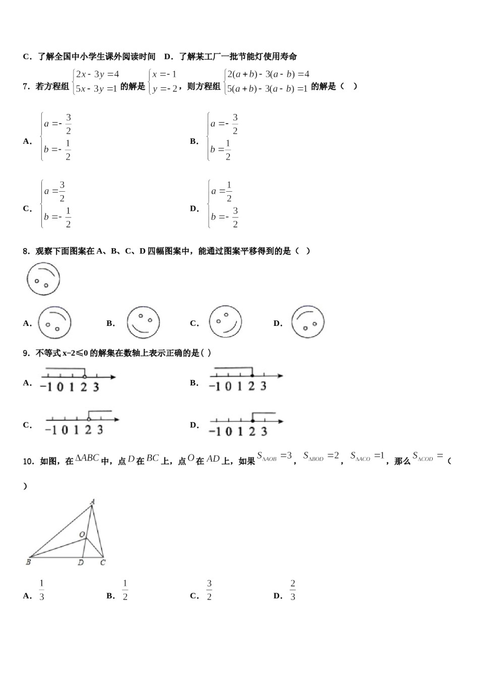 2024届吉林省长春市东北师范大附属中学七下数学期末调研模拟试题含解析.doc_第2页