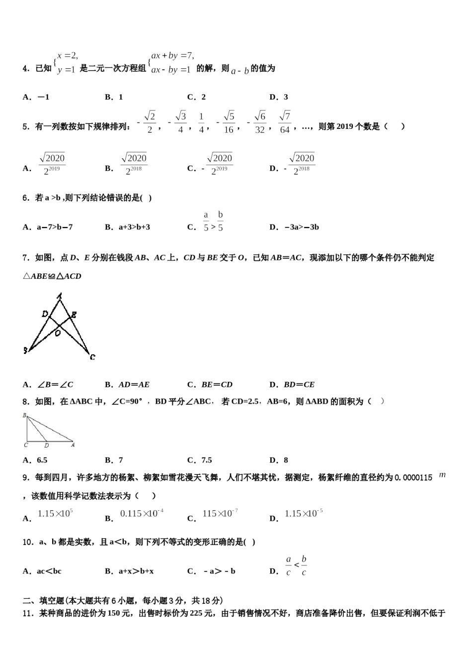 2024届吉林省长春市九台区数学七下期末达标检测模拟试题含解析.doc_第2页