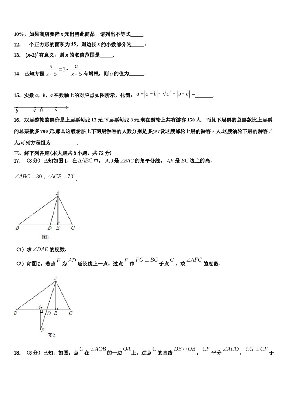 2024届吉林省长春市九台区数学七下期末达标检测模拟试题含解析.doc_第3页