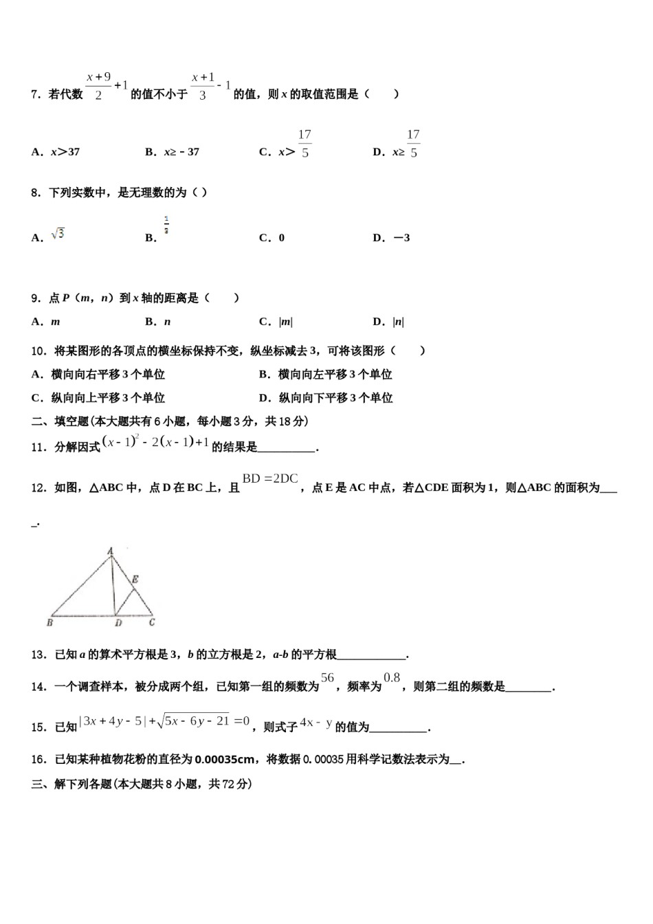2024届吉林省长春市净月区委托管理学校七年级数学第二学期期末联考模拟试题含解析.doc_第2页