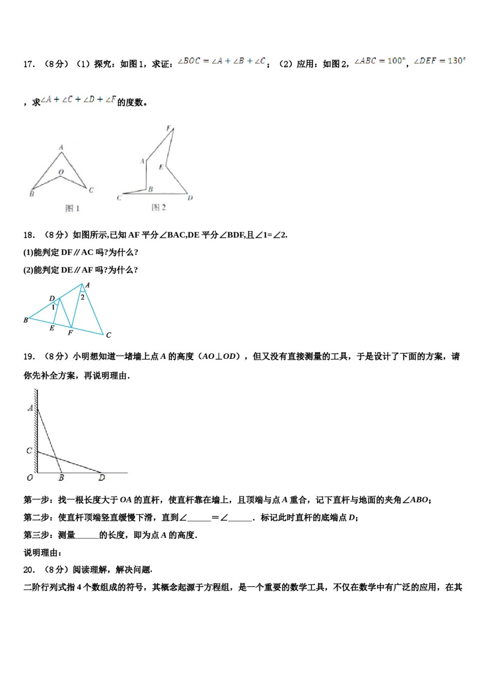 2024届吉林省长春市净月区委托管理学校七年级数学第二学期期末联考模拟试题含解析.doc_第3页