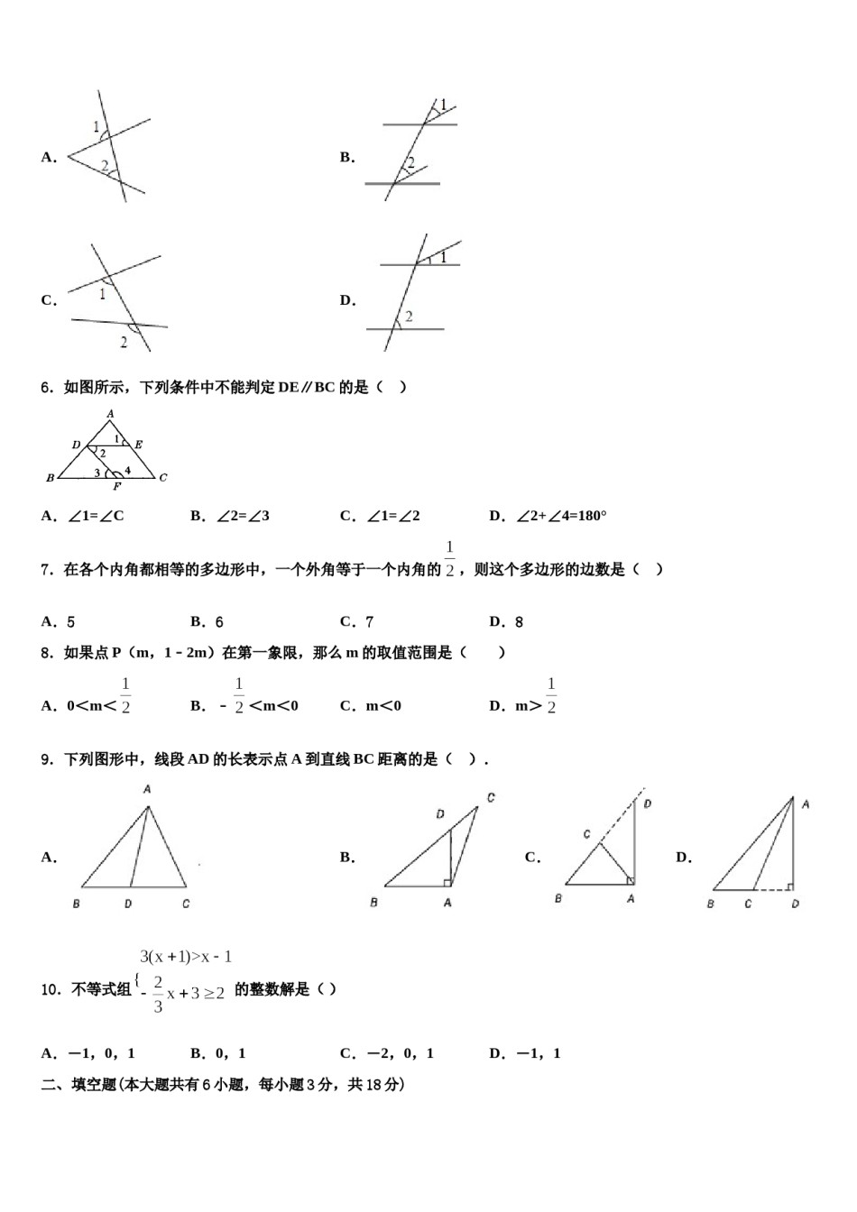 2024届吉林省长春市实验中学七下数学期末考试试题含解析.doc_第2页