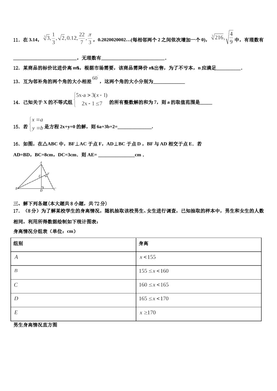 2024届吉林省长春市实验中学七下数学期末考试试题含解析.doc_第3页