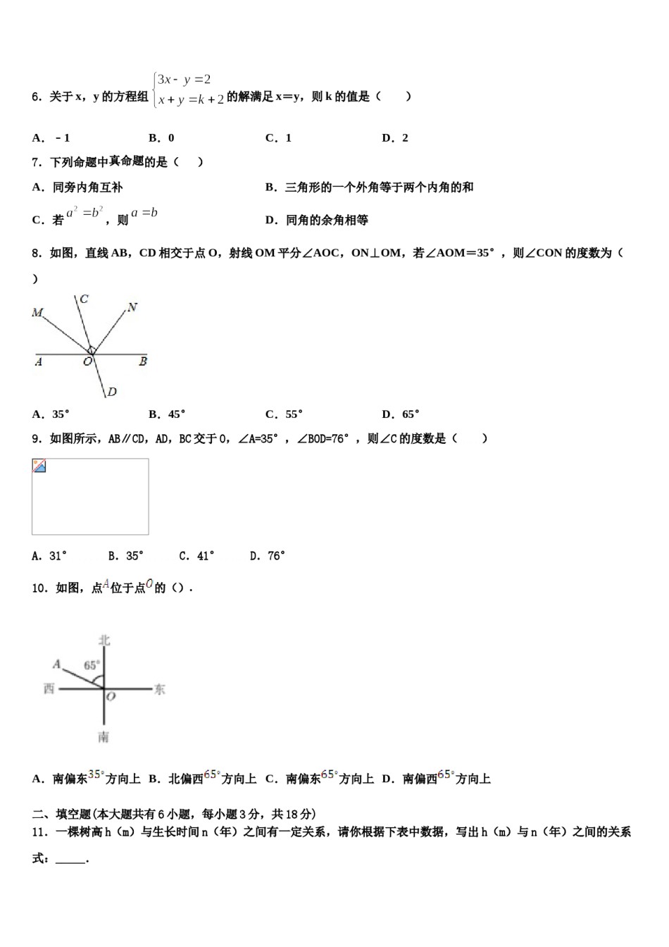 2024届吉林省长春市德惠市七下数学期末复习检测试题含解析.doc_第2页