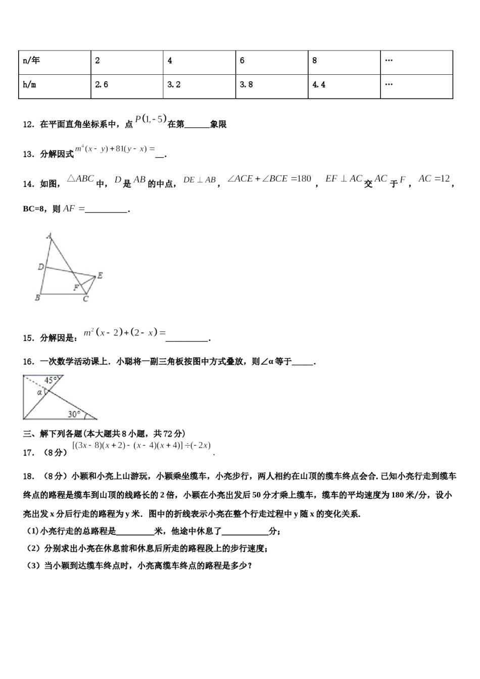 2024届吉林省长春市德惠市七下数学期末复习检测试题含解析.doc_第3页