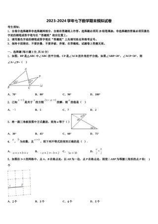 2024届吉林省长春市德惠市七下数学期末复习检测试题含解析.doc