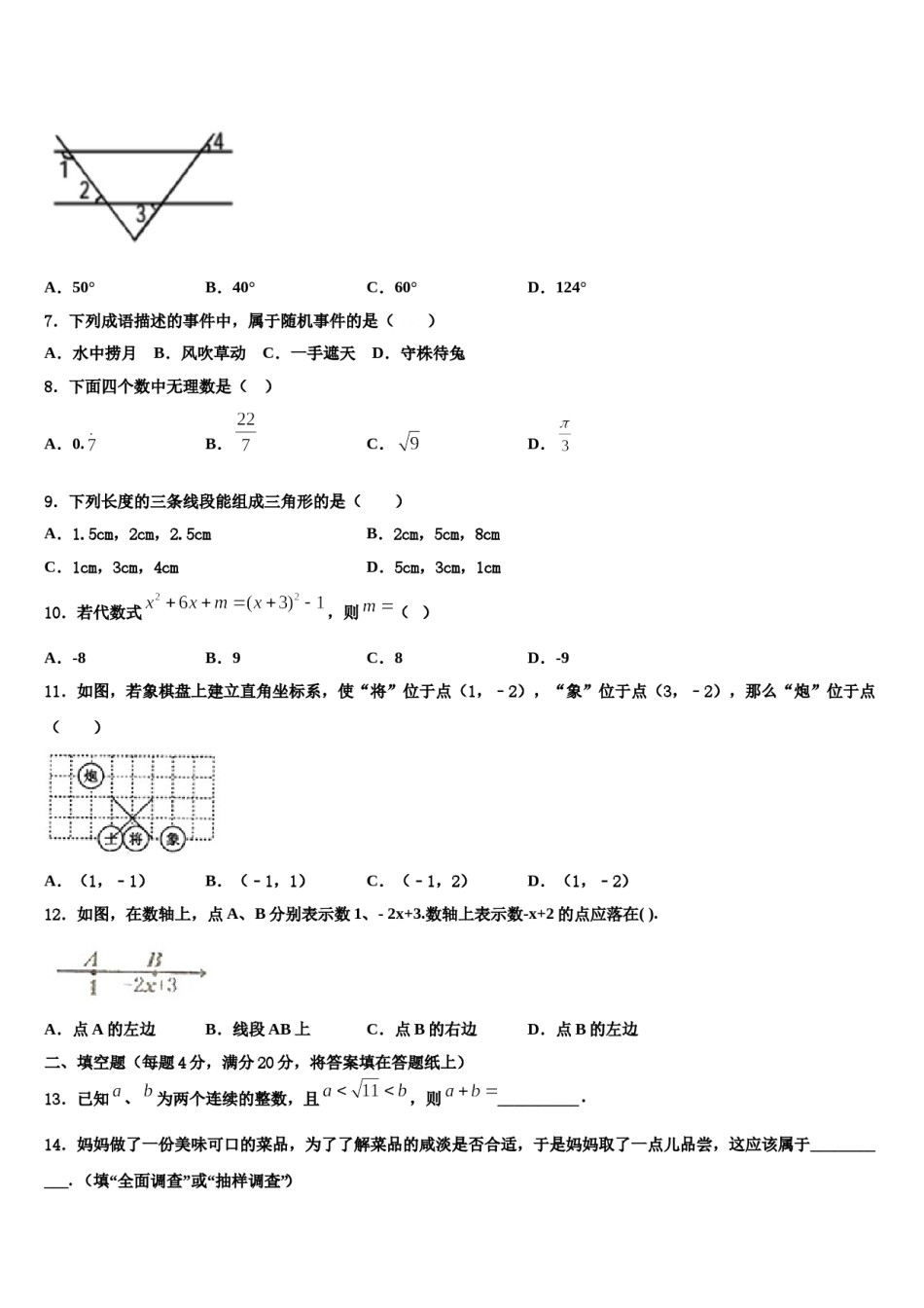 2024届吉林省长春市德惠市大区七下数学期末学业水平测试模拟试题含解析.doc_第2页