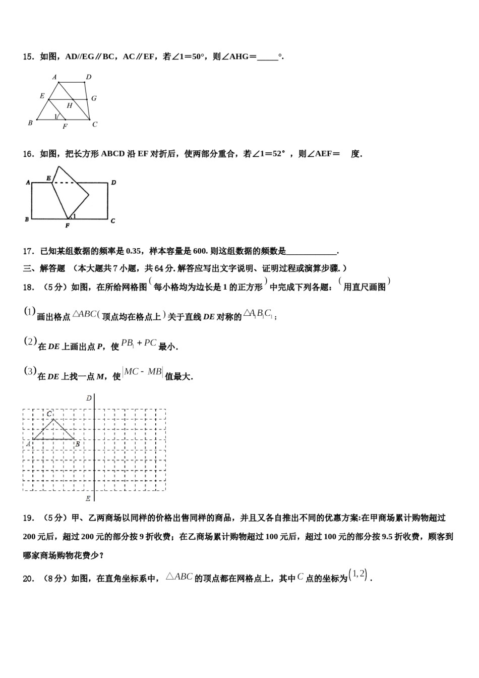 2024届吉林省长春市德惠市大区七下数学期末学业水平测试模拟试题含解析.doc_第3页
