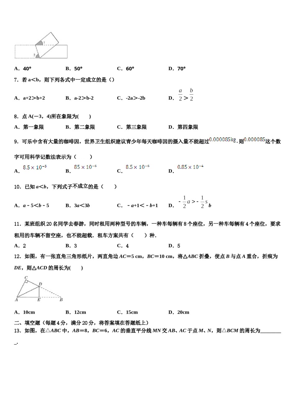 2024届吉林省长春市德惠市第三中学七下数学期末达标检测模拟试题含解析.doc_第2页
