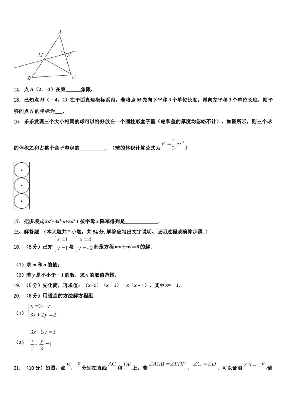2024届吉林省长春市德惠市第三中学七下数学期末达标检测模拟试题含解析.doc_第3页