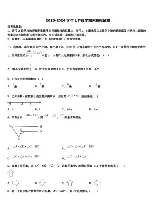 2024届吉林省长春市德惠市第三中学七下数学期末达标检测模拟试题含解析.doc