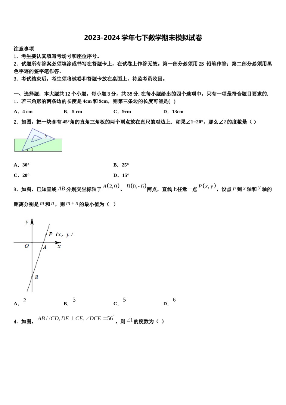 2024届吉林省长春市朝阳区七年级数学第二学期期末教学质量检测模拟试题含解析.doc_第1页