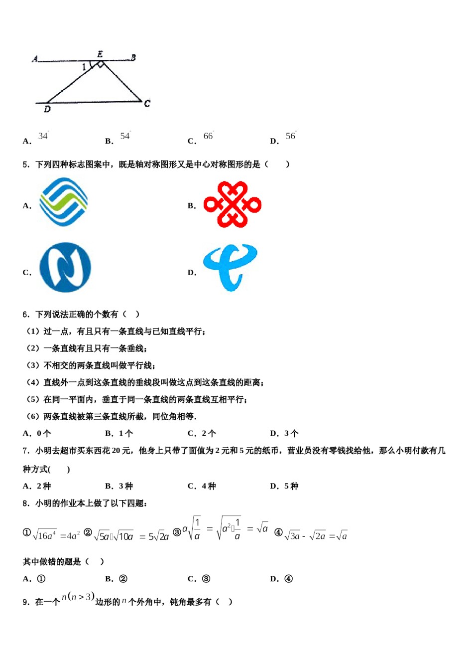 2024届吉林省长春市朝阳区七年级数学第二学期期末教学质量检测模拟试题含解析.doc_第2页