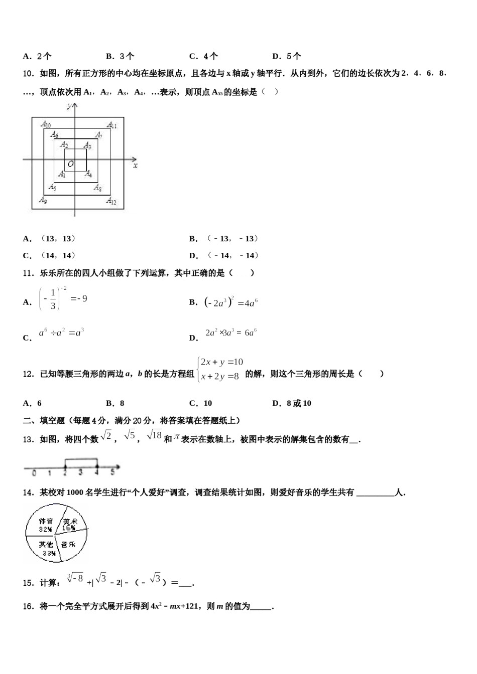 2024届吉林省长春市朝阳区七年级数学第二学期期末教学质量检测模拟试题含解析.doc_第3页