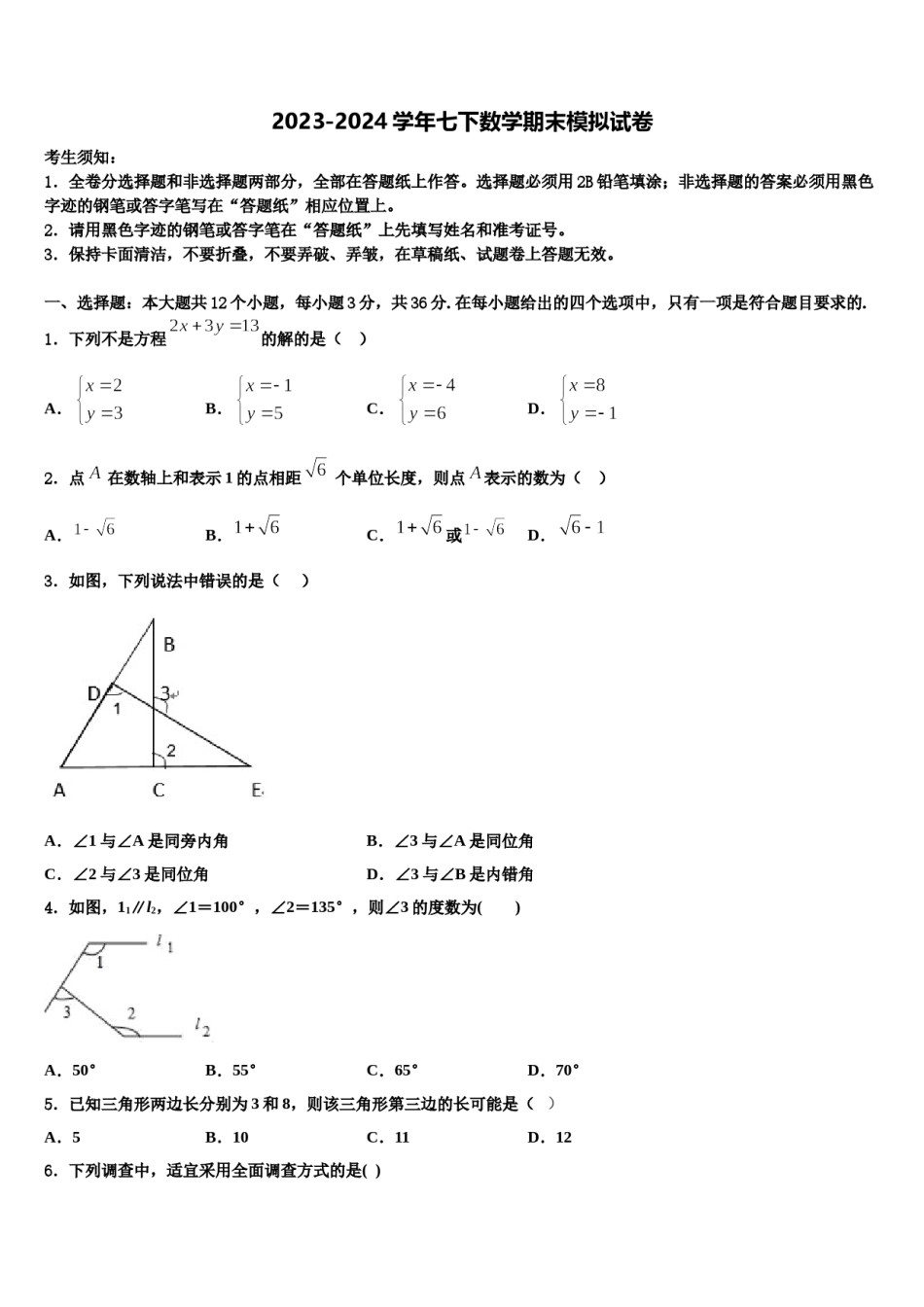 2024届吉林省长春市榆树市第二实验中学数学七下期末教学质量检测模拟试题含解析.doc_第1页
