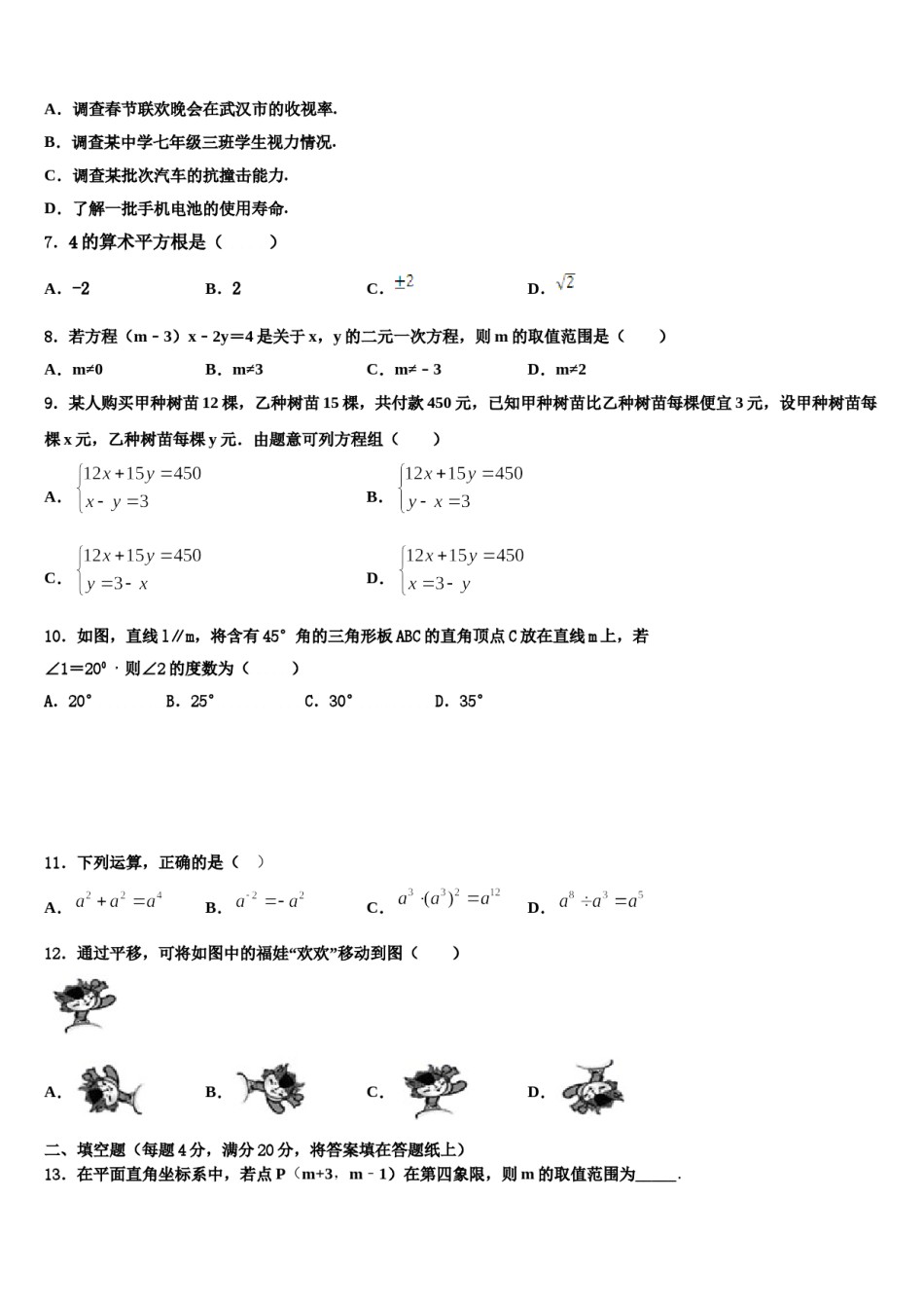 2024届吉林省长春市榆树市第二实验中学数学七下期末教学质量检测模拟试题含解析.doc_第2页