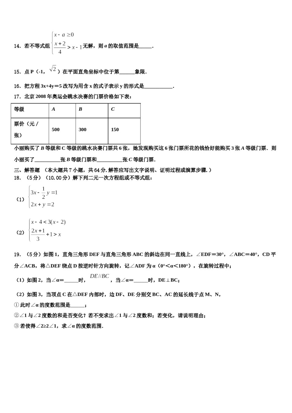 2024届吉林省长春市榆树市第二实验中学数学七下期末教学质量检测模拟试题含解析.doc_第3页