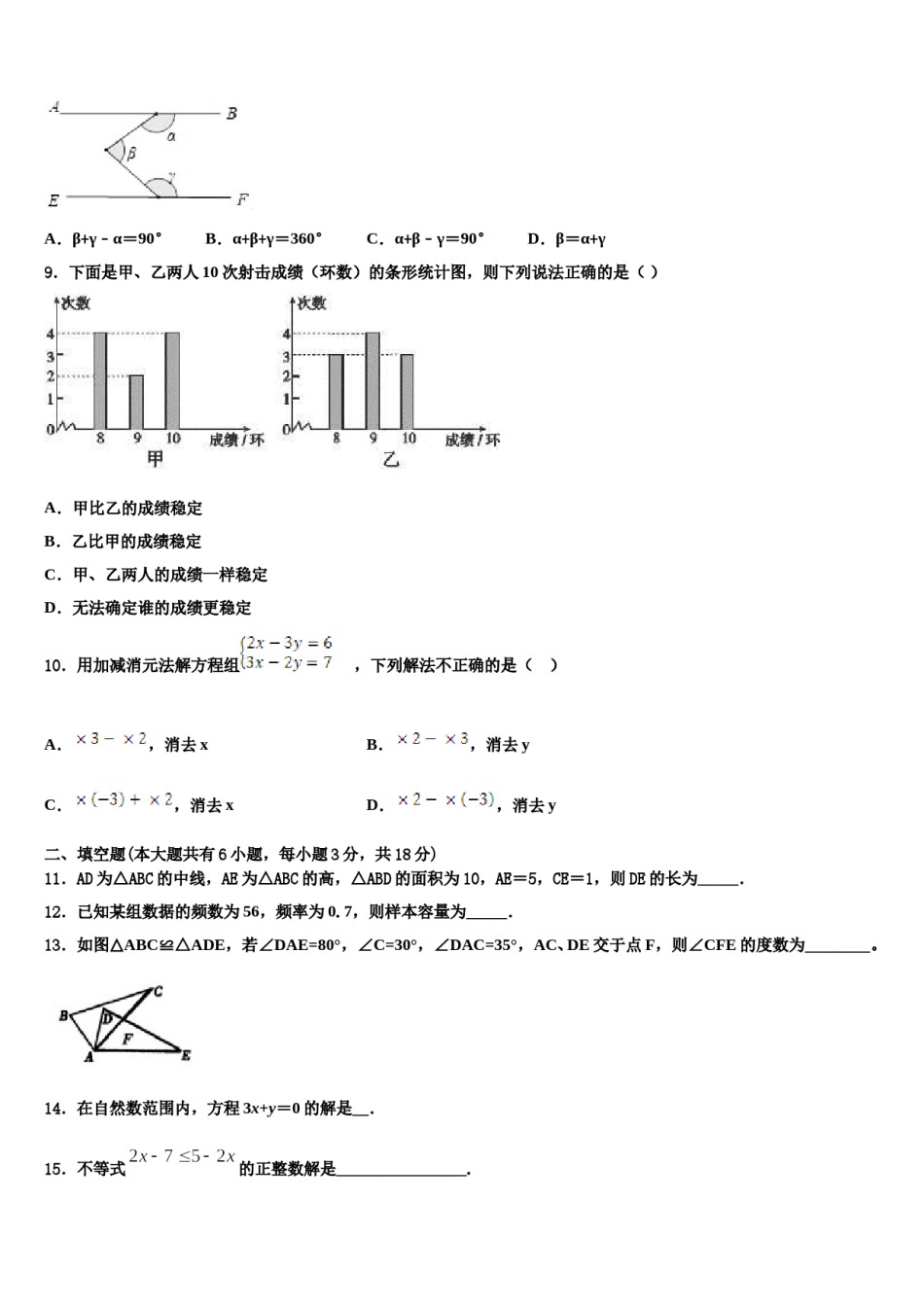 2024届吉林省长春市第72中学七年级数学第二学期期末经典模拟试题含解析.doc_第2页