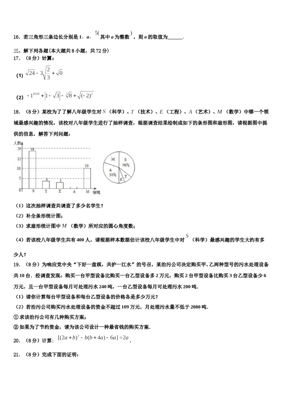 2024届吉林省长春市第72中学七年级数学第二学期期末经典模拟试题含解析.doc_第3页