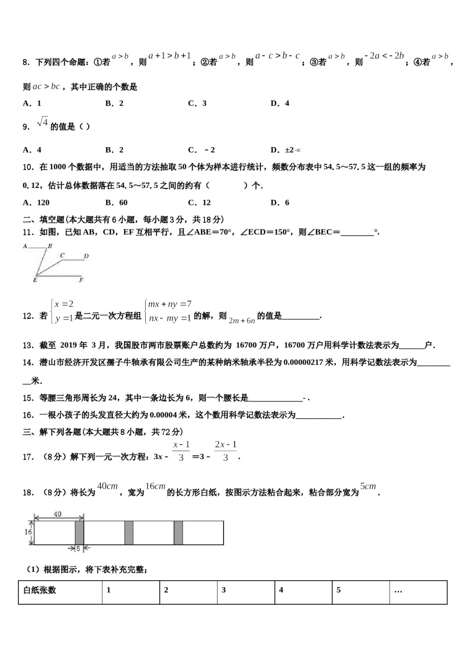 2024届吉林省长春市第一五三中学七年级数学第二学期期末综合测试试题含解析.doc_第2页