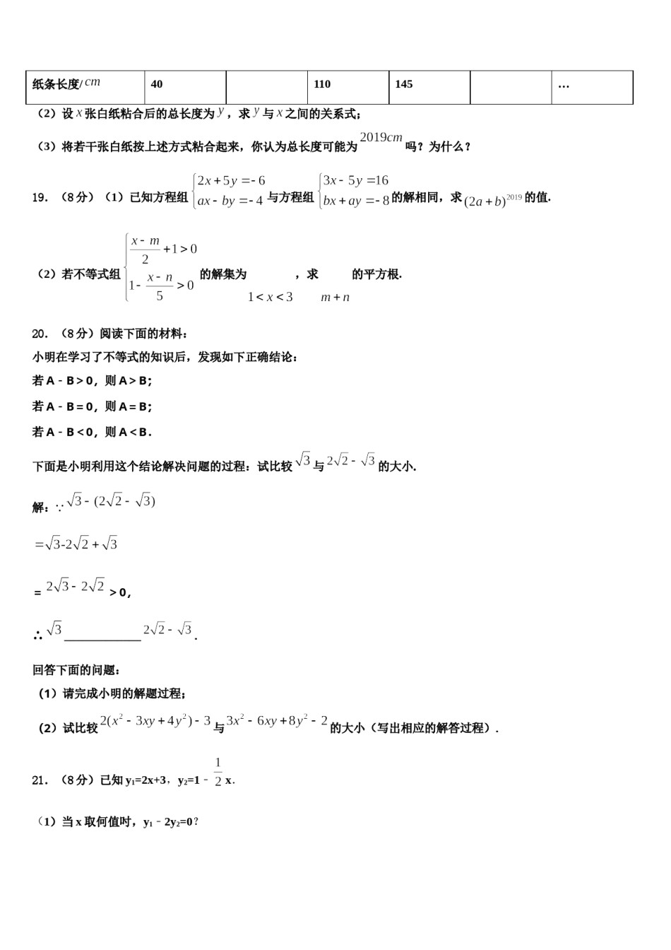 2024届吉林省长春市第一五三中学七年级数学第二学期期末综合测试试题含解析.doc_第3页