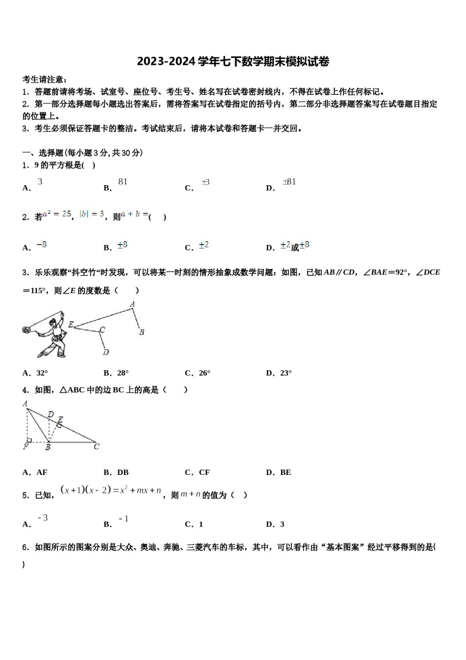 2024届吉林省长春市第四十七中学七年级数学第二学期期末综合测试试题含解析.doc_第1页