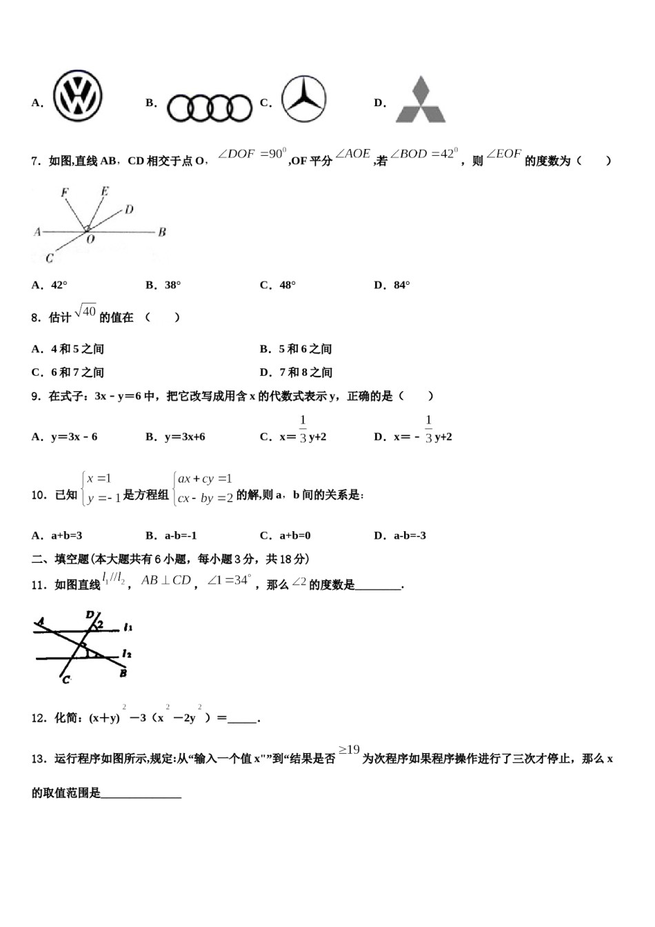 2024届吉林省长春市第四十七中学七年级数学第二学期期末综合测试试题含解析.doc_第2页