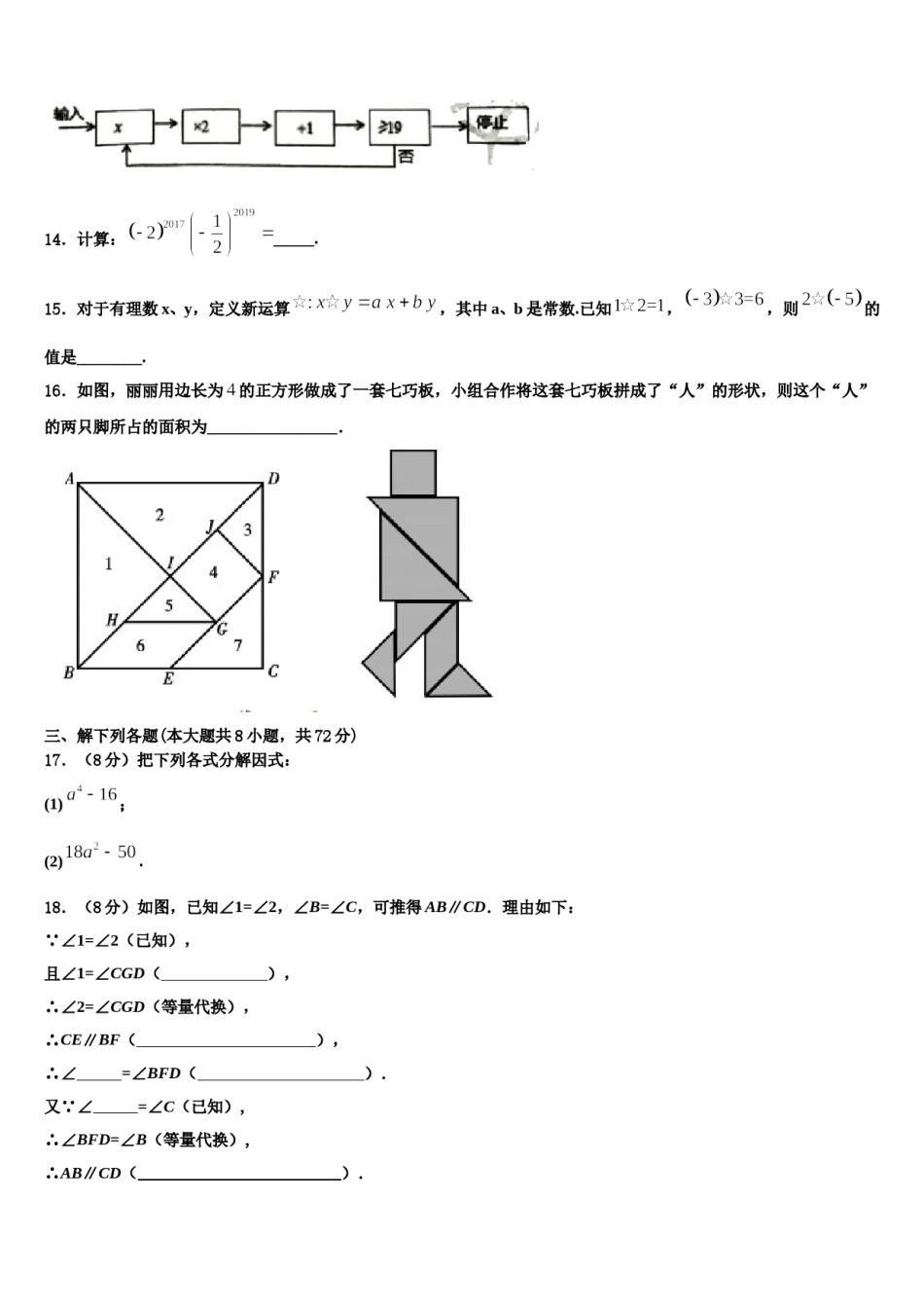 2024届吉林省长春市第四十七中学七年级数学第二学期期末综合测试试题含解析.doc_第3页
