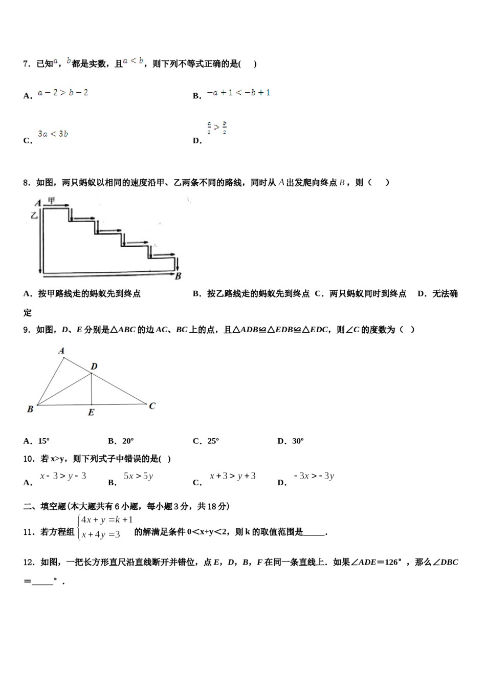 2024届呼和浩特市第六中学七年级数学第二学期期末质量跟踪监视模拟试题含解析.doc_第2页