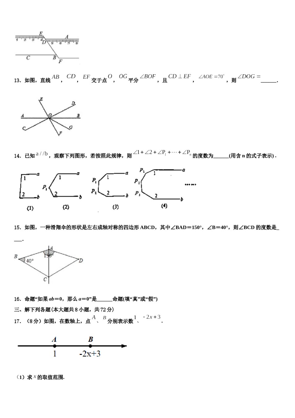 2024届呼和浩特市第六中学七年级数学第二学期期末质量跟踪监视模拟试题含解析.doc_第3页