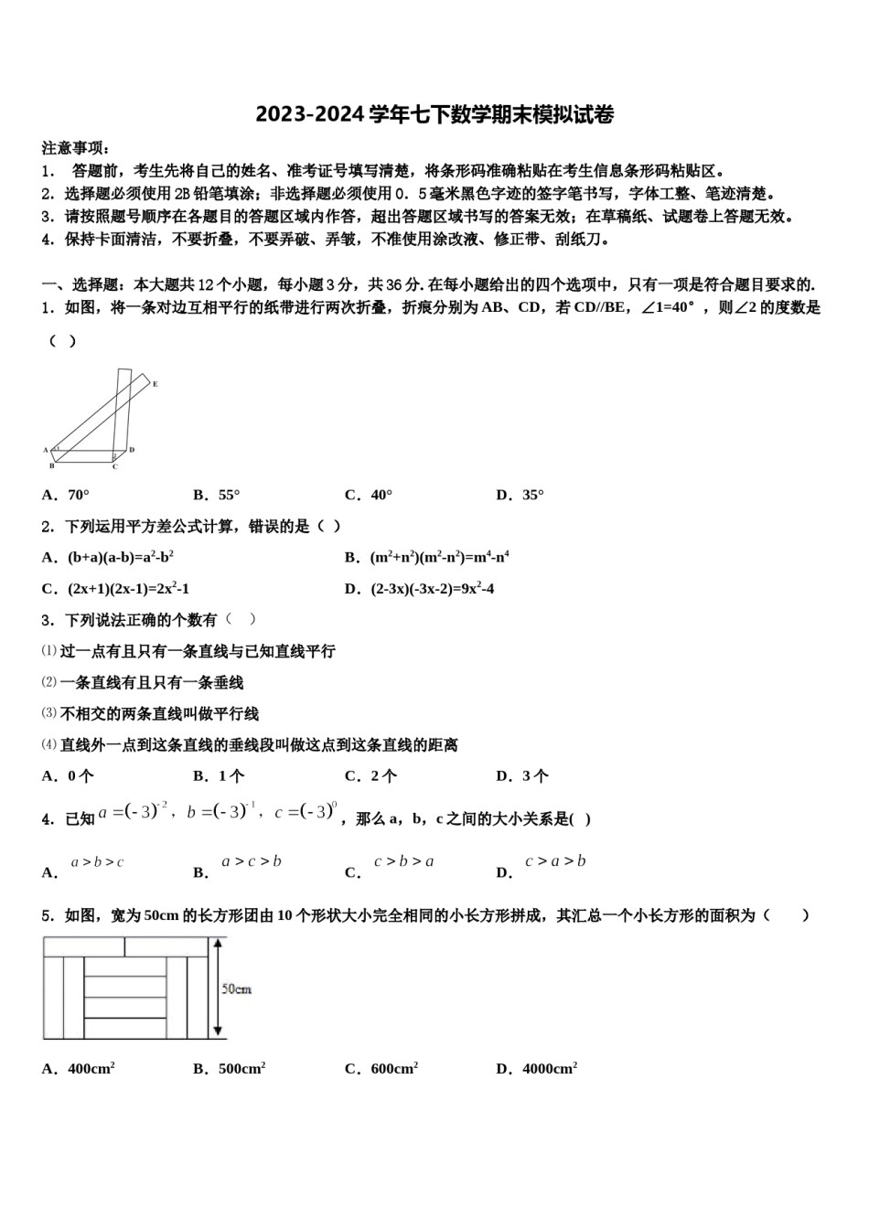 2024届呼和浩特市重点中学七下数学期末经典模拟试题含解析.doc_第1页