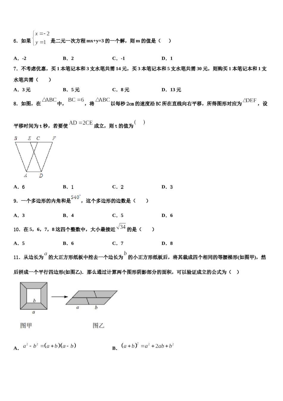 2024届呼和浩特市重点中学七下数学期末经典模拟试题含解析.doc_第2页