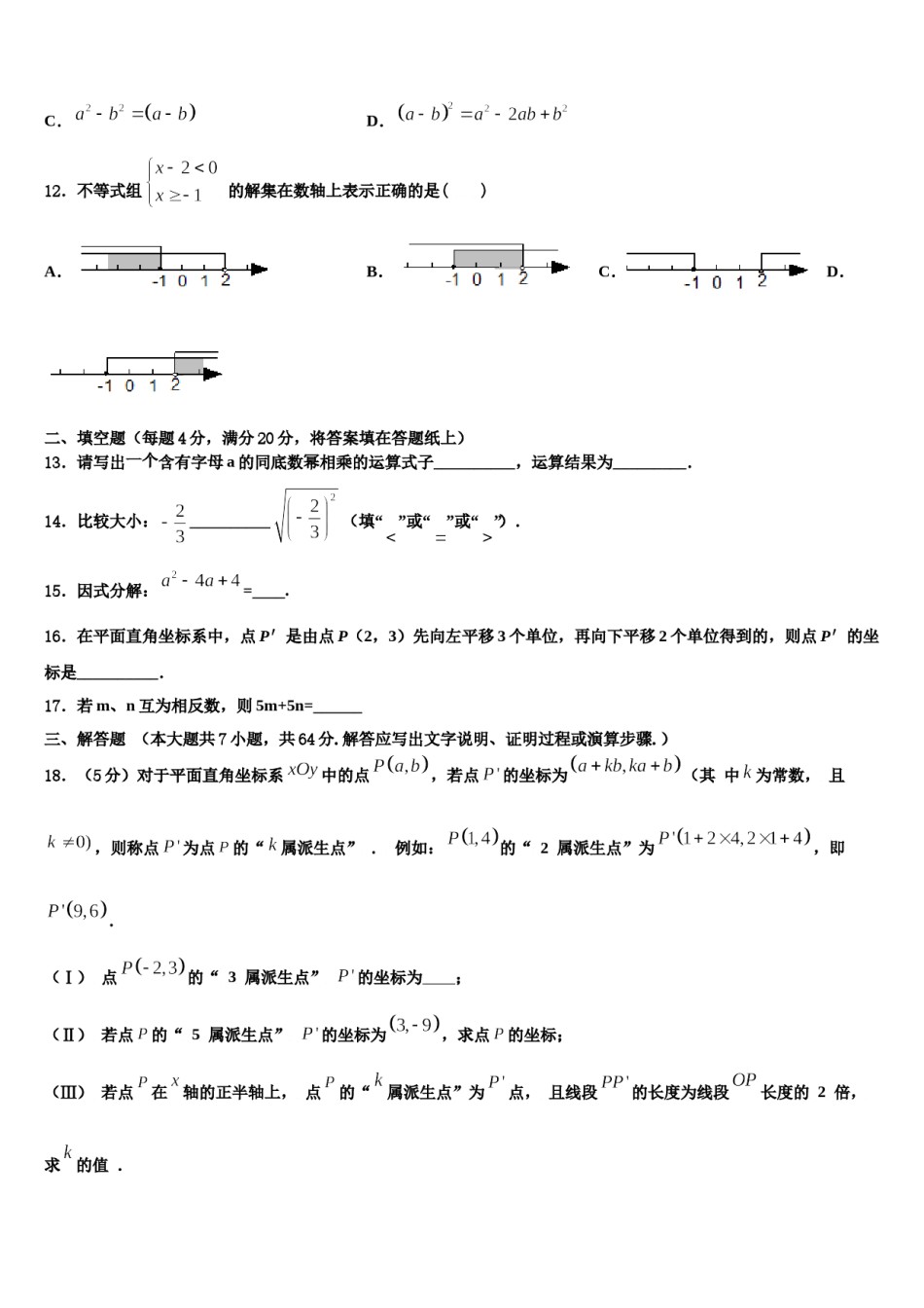 2024届呼和浩特市重点中学七下数学期末经典模拟试题含解析.doc_第3页