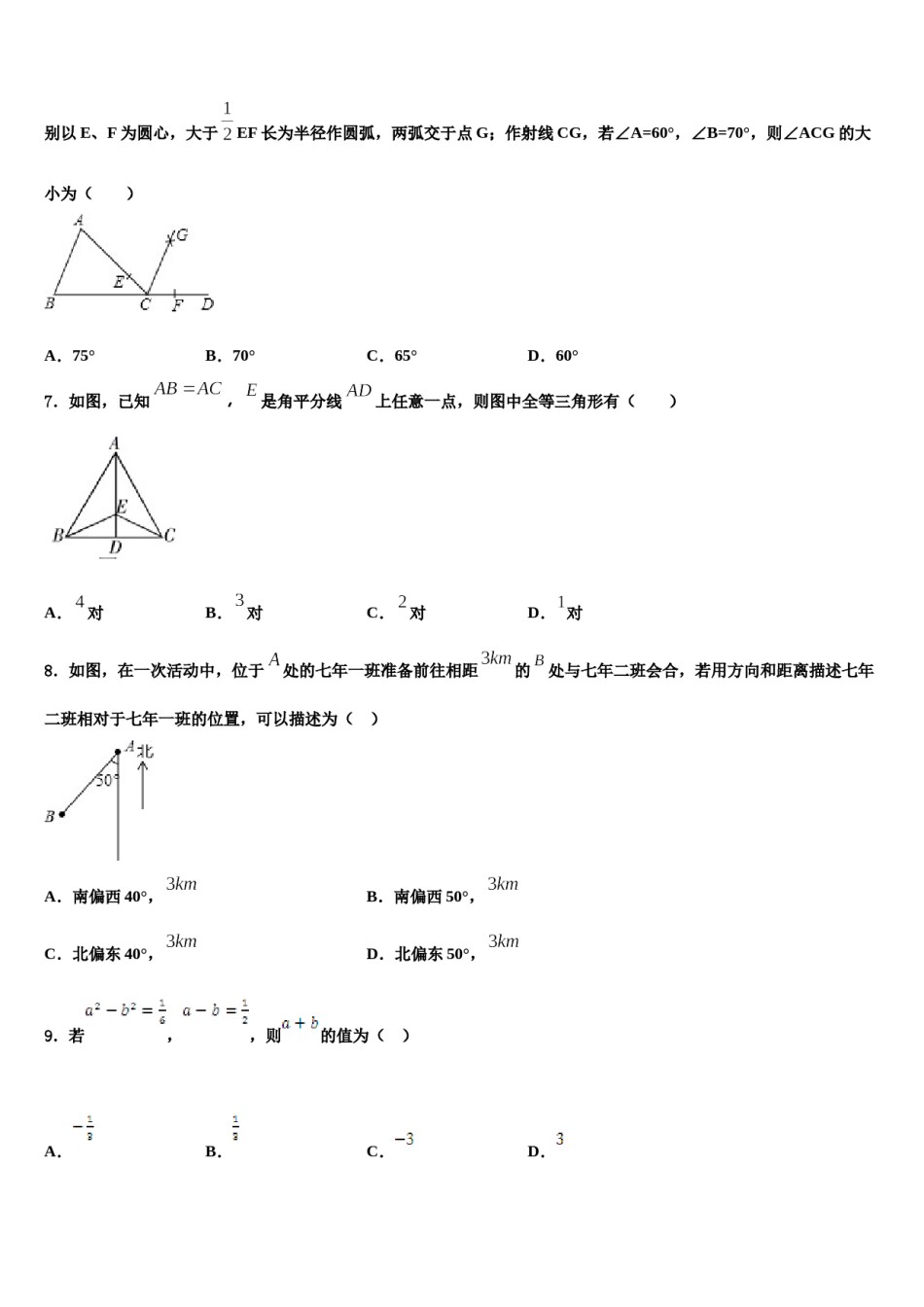 2024届咸宁市重点中学七下数学期末经典试题含解析.doc_第2页