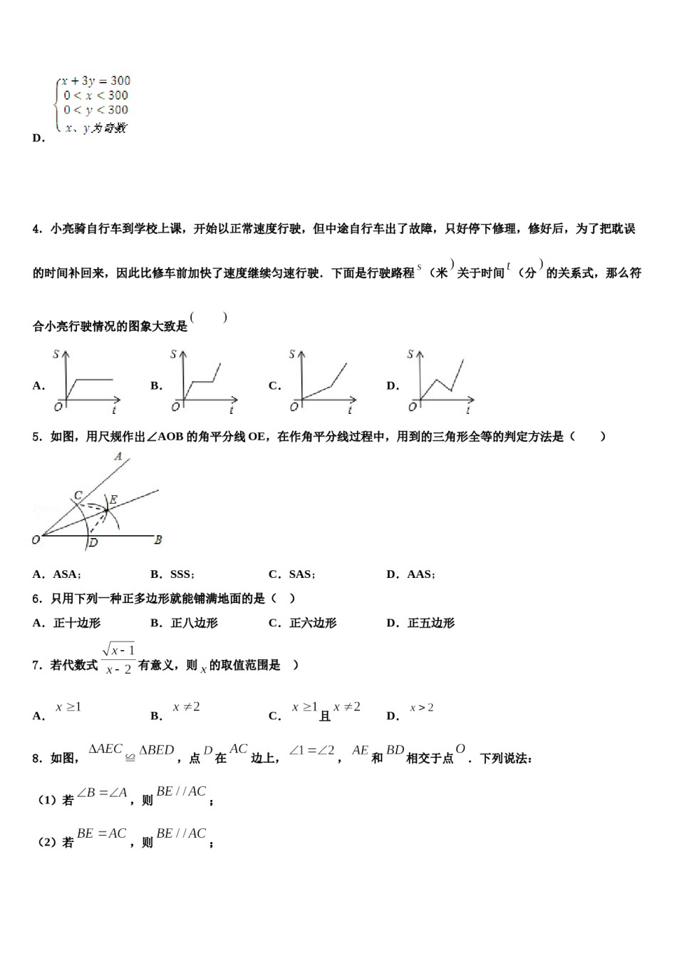 2024届咸阳市重点中学七年级数学第二学期期末综合测试试题含解析.doc_第2页