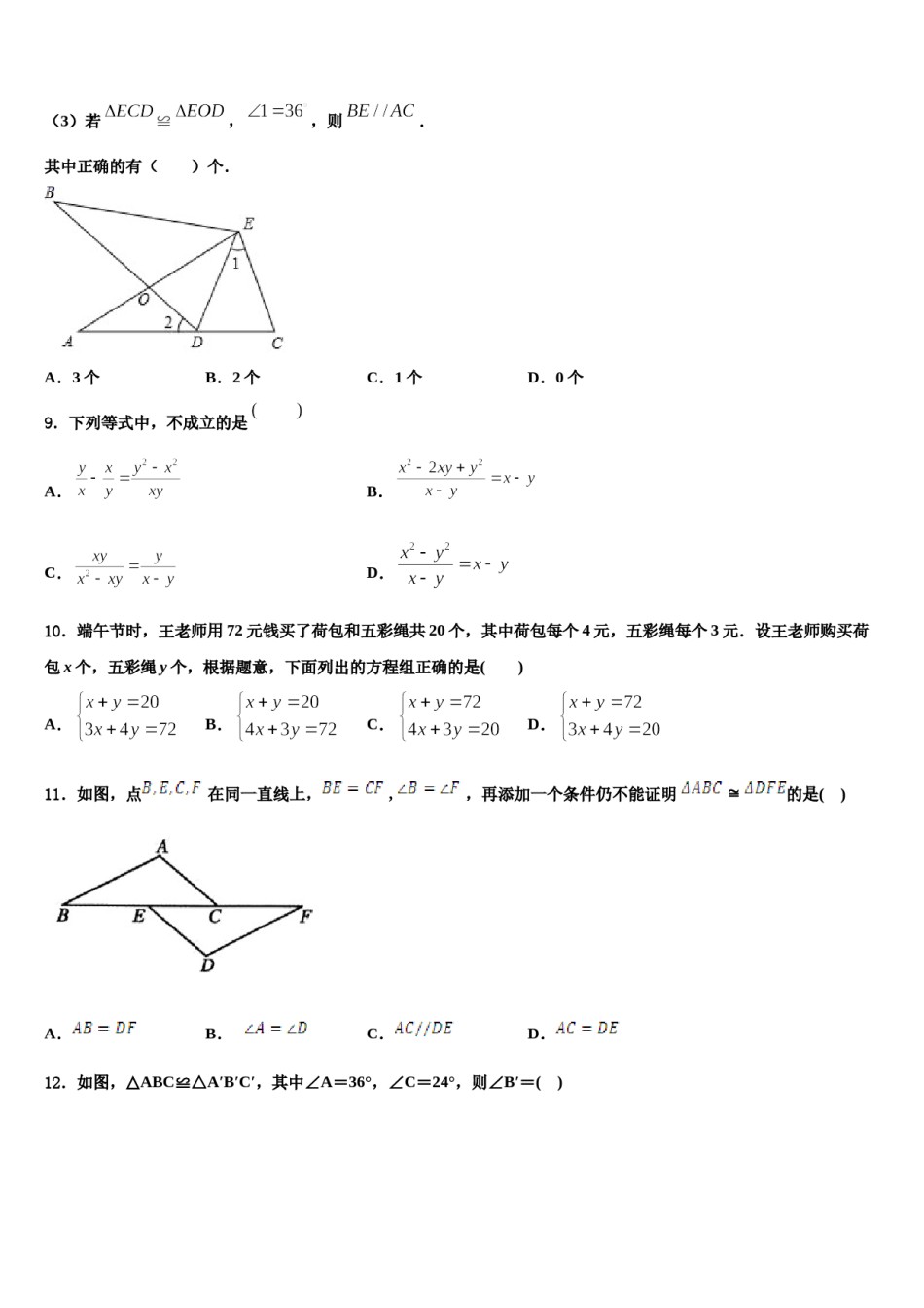 2024届咸阳市重点中学七年级数学第二学期期末综合测试试题含解析.doc_第3页