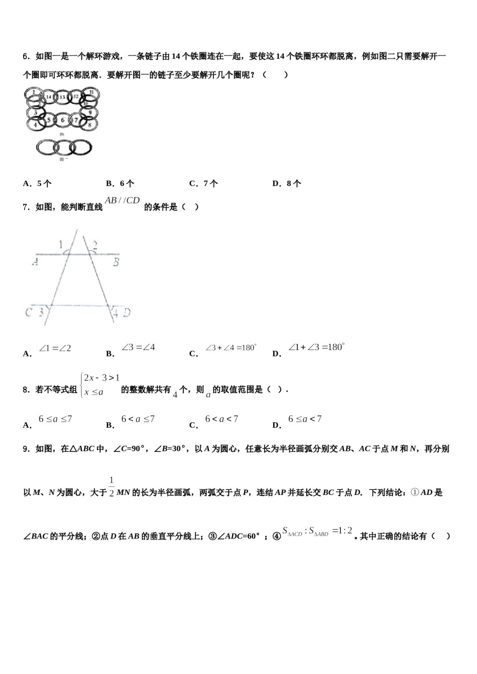 2024届哈尔滨市重点中学七下数学期末经典试题含解析.doc_第2页